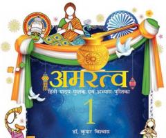 Amratva Hindi Book by Kumar Vishwas | benchmark education